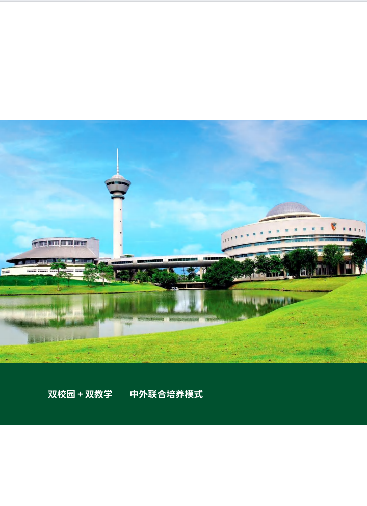 苏州托普信息职业技术学院－泰国西那瓦国际大学 2+2国际本科项目招生简章（2025）